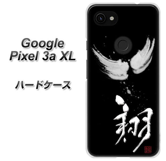 Google Pixel 3a XL 高画質仕上げ 背面印刷 ハードケース【OE826 翔】