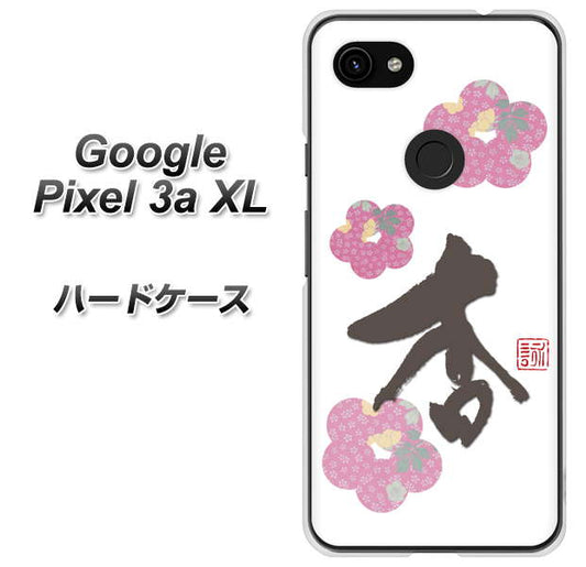Google Pixel 3a XL 高画質仕上げ 背面印刷 ハードケース【OE832 杏】