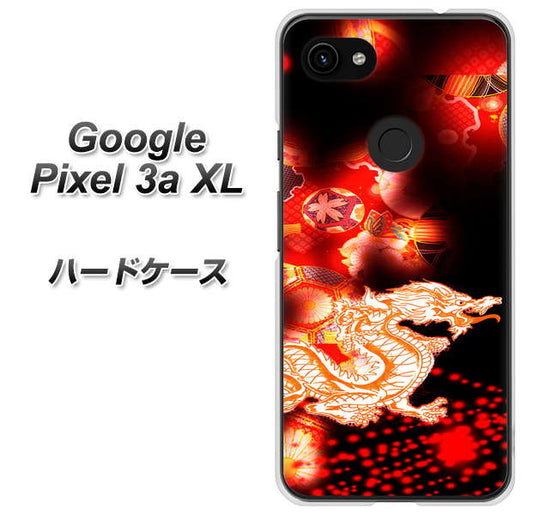 Google Pixel 3a XL 高画質仕上げ 背面印刷 ハードケース【YC909 赤竜02】