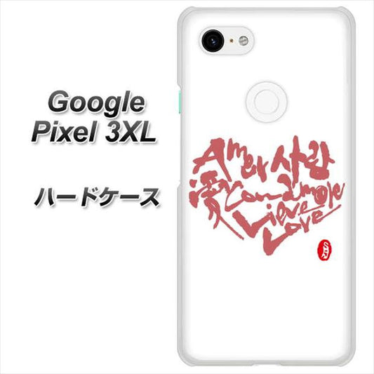 Google Pixel 3XL 高画質仕上げ 背面印刷 ハードケース【OE801 世界の言葉で「愛（ホワイト）」のデザイン筆文字（書道家作品）】