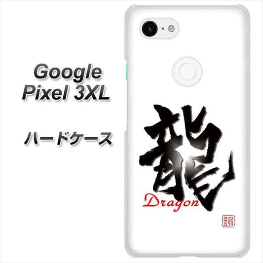 Google Pixel 3XL 高画質仕上げ 背面印刷 ハードケース【OE804 龍ノ書】