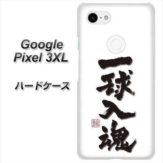 Google Pixel 3XL 高画質仕上げ 背面印刷 ハードケース【OE805 一球入魂 ホワイト】