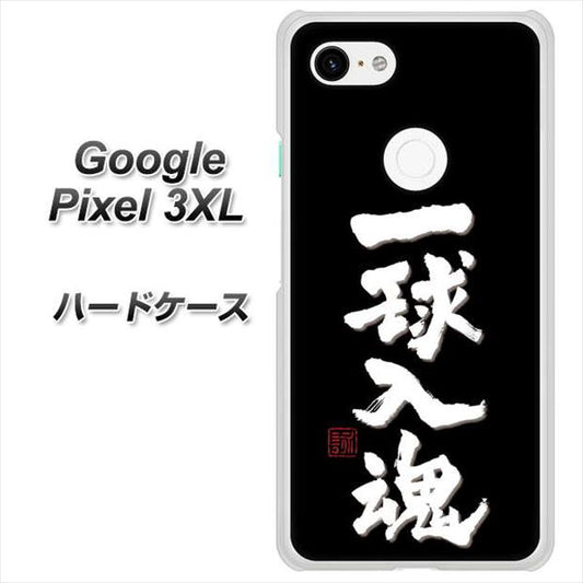 Google Pixel 3XL 高画質仕上げ 背面印刷 ハードケース【OE806 一球入魂 ブラック】