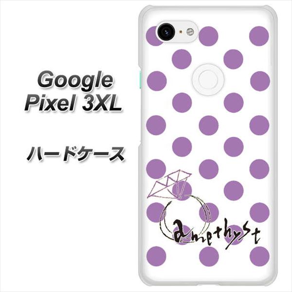 Google Pixel 3XL 高画質仕上げ 背面印刷 ハードケース【OE811 2月アメジスト】