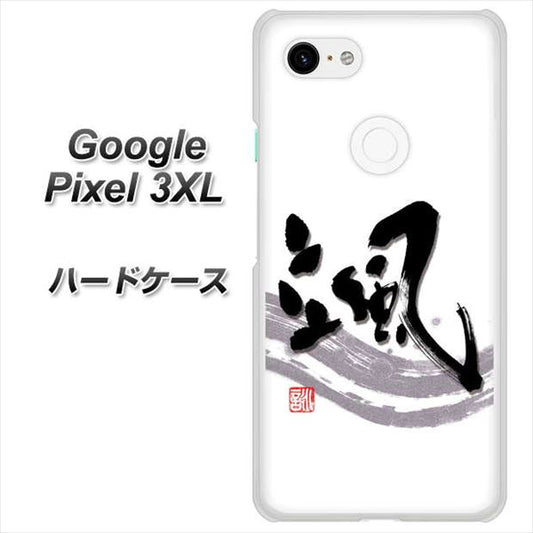 Google Pixel 3XL 高画質仕上げ 背面印刷 ハードケース【OE827 颯】