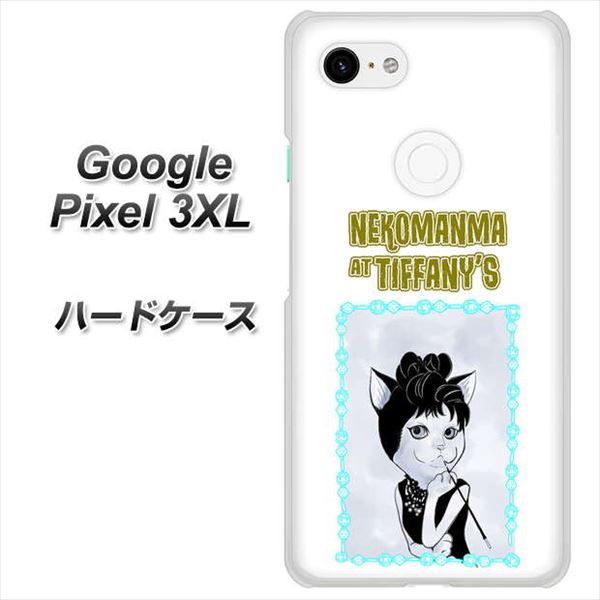 Google Pixel 3XL 高画質仕上げ 背面印刷 ハードケース【YJ250 オードリーペップバーンにゃん】