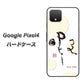 Google Pixel 4 高画質仕上げ 背面印刷 ハードケース【OE822 暇】