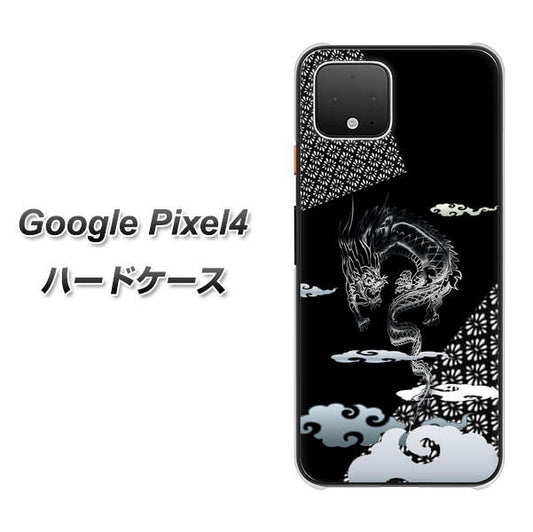 Google Pixel 4 高画質仕上げ 背面印刷 ハードケース【YC906 雲竜01】