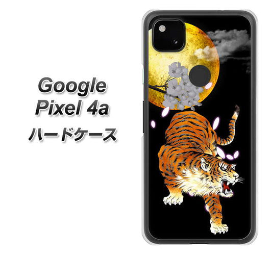 Google Pixel 4a 高画質仕上げ 背面印刷 ハードケース【796 満月と虎】