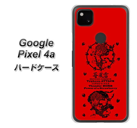 Google Pixel 4a 高画質仕上げ 背面印刷 ハードケース【AG840 苺風雷神（赤）】