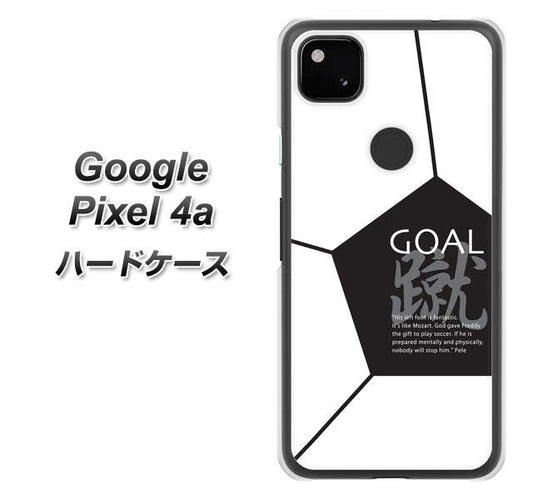 Google Pixel 4a 高画質仕上げ 背面印刷 ハードケース【IB921 サッカーボール】