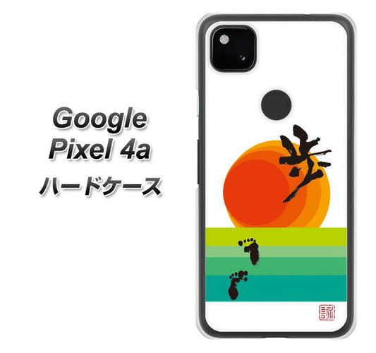 Google Pixel 4a 高画質仕上げ 背面印刷 ハードケース【OE809 歩ム】