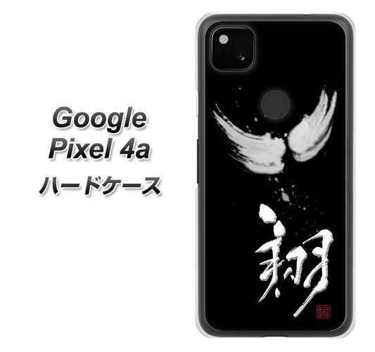 Google Pixel 4a 高画質仕上げ 背面印刷 ハードケース【OE826 翔】