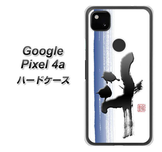 Google Pixel 4a 高画質仕上げ 背面印刷 ハードケース【OE829 斗】