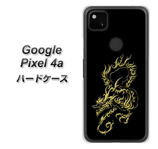 Google Pixel 4a 高画質仕上げ 背面印刷 ハードケース【VA831 闇と龍】