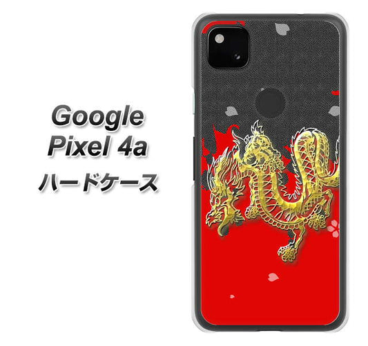 Google Pixel 4a 高画質仕上げ 背面印刷 ハードケース【YC901 和竜02】