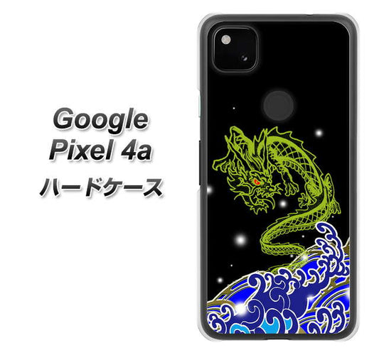 Google Pixel 4a 高画質仕上げ 背面印刷 ハードケース【YC902 水竜01】