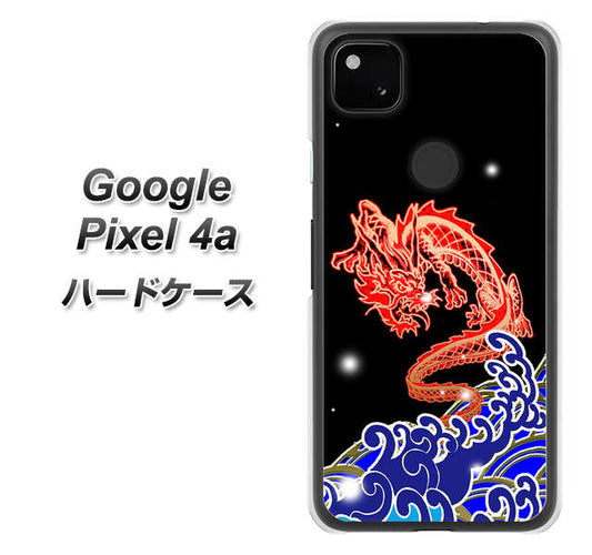 Google Pixel 4a 高画質仕上げ 背面印刷 ハードケース【YC903 水竜02】