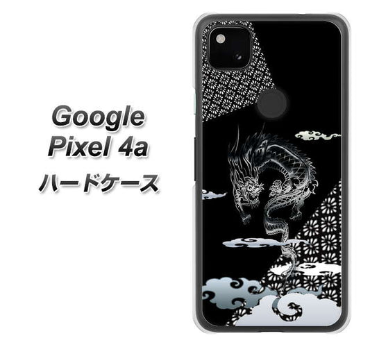 Google Pixel 4a 高画質仕上げ 背面印刷 ハードケース【YC906 雲竜01】