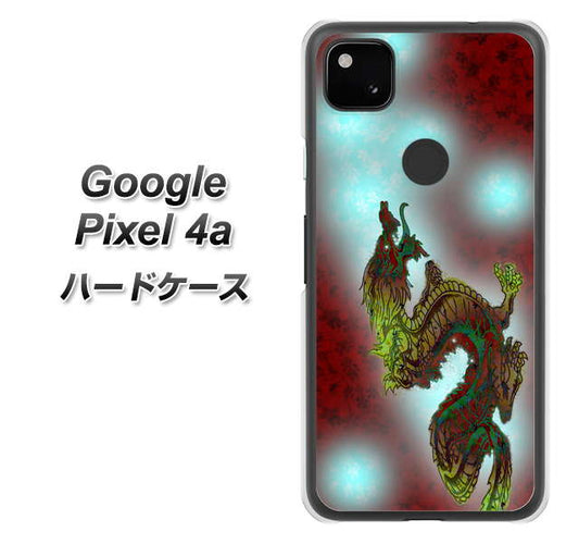Google Pixel 4a 高画質仕上げ 背面印刷 ハードケース【YC908 赤竜01】