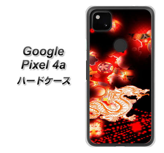 Google Pixel 4a 高画質仕上げ 背面印刷 ハードケース【YC909 赤竜02】