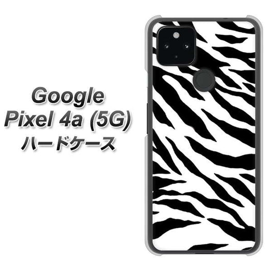 Google Pixel 4a (5G) 高画質仕上げ 背面印刷 ハードケース【054 ゼブラ】