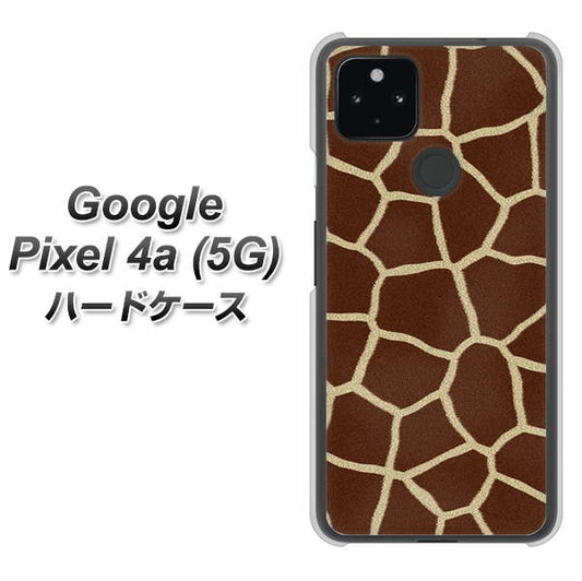 Google Pixel 4a (5G) 高画質仕上げ 背面印刷 ハードケース【209 キリンの背中】
