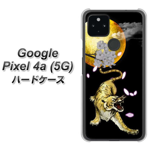 Google Pixel 4a (5G) 高画質仕上げ 背面印刷 ハードケース【795 月とタイガー】