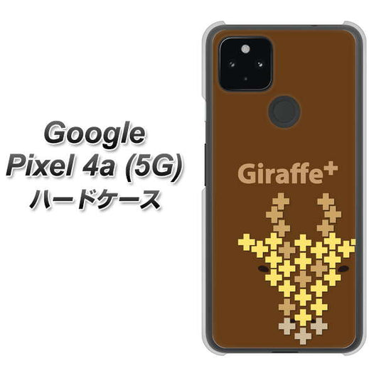 Google Pixel 4a (5G) 高画質仕上げ 背面印刷 ハードケース【IA805  Giraffe＋】