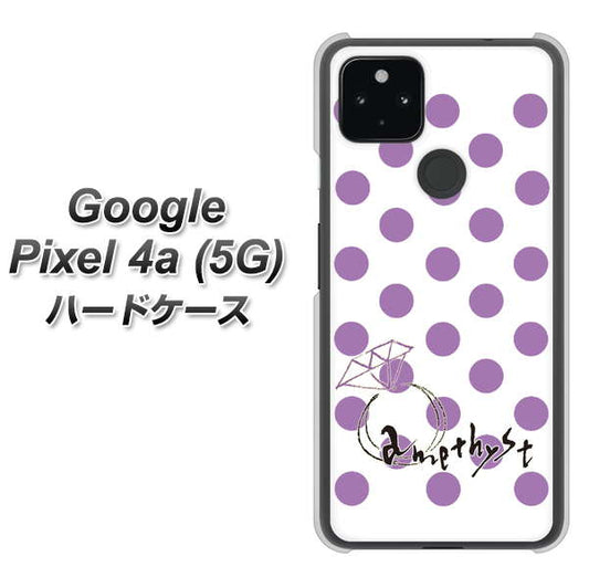 Google Pixel 4a (5G) 高画質仕上げ 背面印刷 ハードケース【OE811 2月アメジスト】