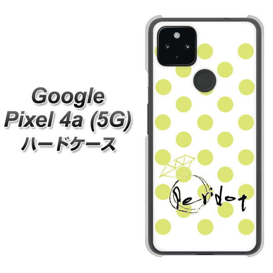 Google Pixel 4a (5G) 高画質仕上げ 背面印刷 ハードケース【OE817 8月ペリシンプル】