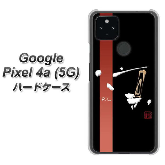 Google Pixel 4a (5G) 高画質仕上げ 背面印刷 ハードケース【OE824 凛 ブラック】
