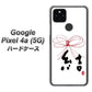 Google Pixel 4a (5G) 高画質仕上げ 背面印刷 ハードケース【OE831 結】