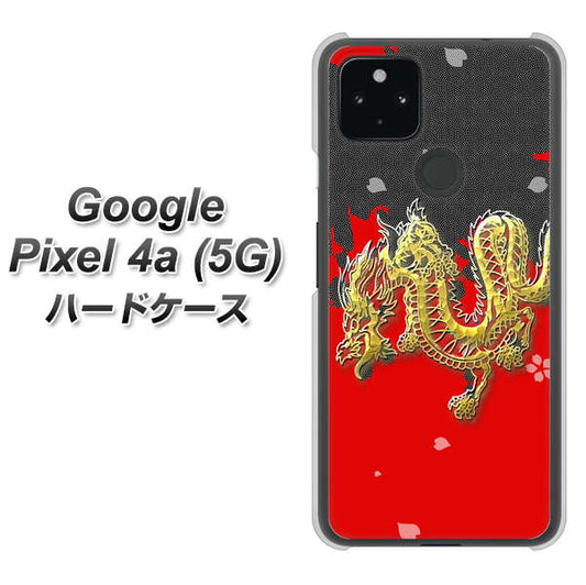 Google Pixel 4a (5G) 高画質仕上げ 背面印刷 ハードケース【YC901 和竜02】