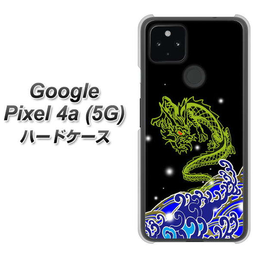 Google Pixel 4a (5G) 高画質仕上げ 背面印刷 ハードケース【YC902 水竜01】
