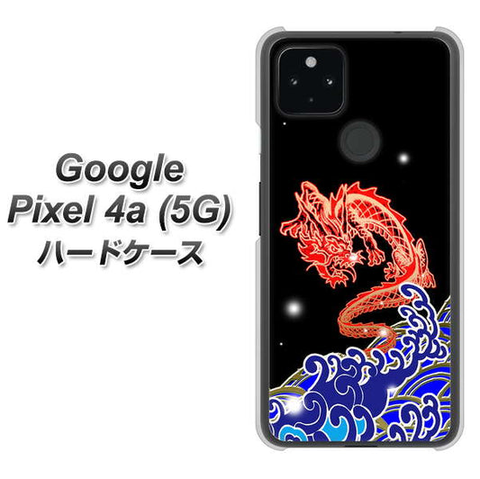 Google Pixel 4a (5G) 高画質仕上げ 背面印刷 ハードケース【YC903 水竜02】