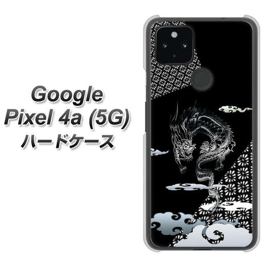 Google Pixel 4a (5G) 高画質仕上げ 背面印刷 ハードケース【YC906 雲竜01】