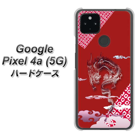 Google Pixel 4a (5G) 高画質仕上げ 背面印刷 ハードケース【YC907 雲竜02】