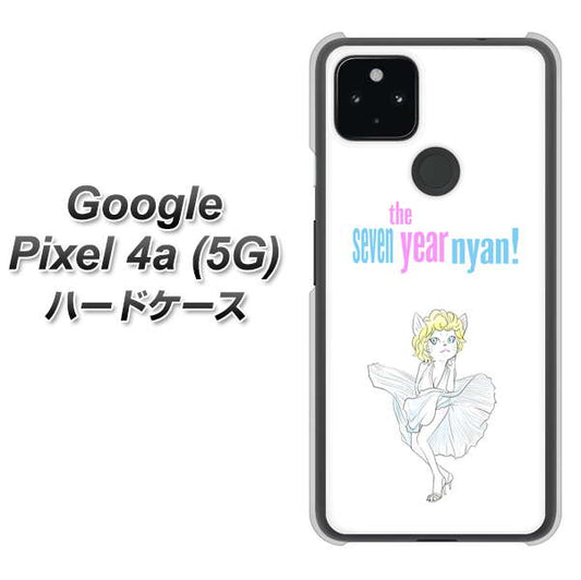 Google Pixel 4a (5G) 高画質仕上げ 背面印刷 ハードケース【YJ249 マリリンモンローにゃん】