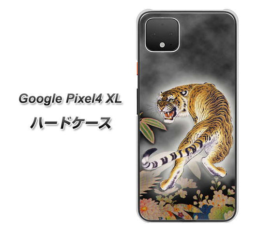Google Pixel 4 XL 高画質仕上げ 背面印刷 ハードケース【254 振り返る虎】