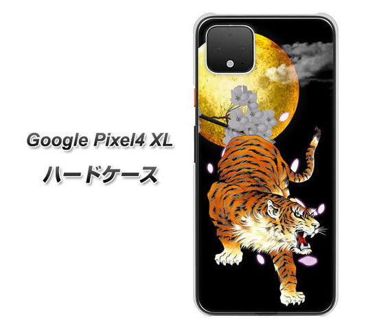 Google Pixel 4 XL 高画質仕上げ 背面印刷 ハードケース【796 満月と虎】