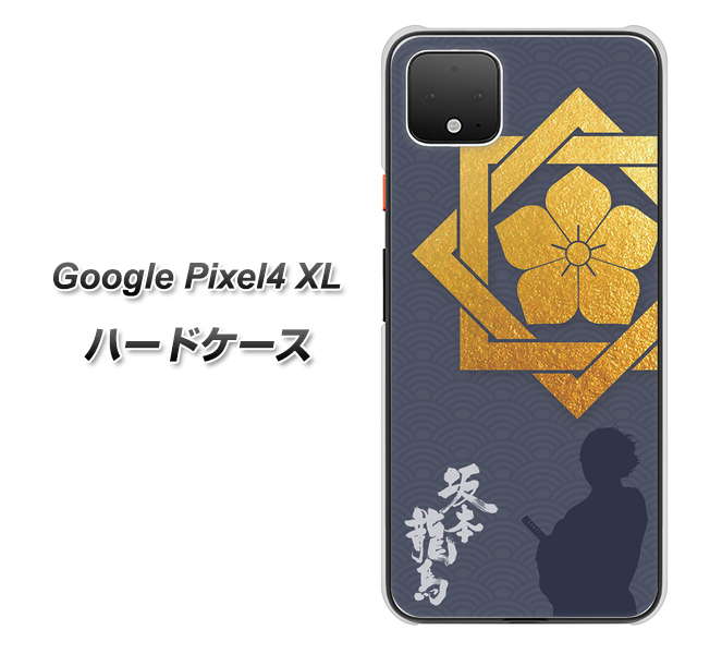 Google Pixel 4 XL 高画質仕上げ 背面印刷 ハードケース【AB823 坂本龍馬】
