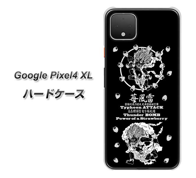 Google Pixel 4 XL 高画質仕上げ 背面印刷 ハードケース【AG839 苺風雷神(黒)】