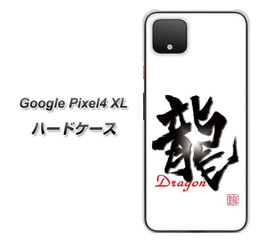 Google Pixel 4 XL 高画質仕上げ 背面印刷 ハードケース【OE804 龍ノ書】