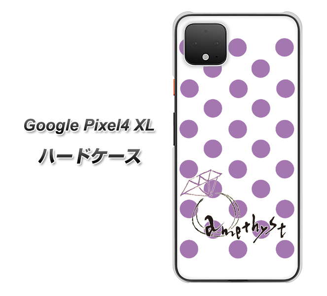 Google Pixel 4 XL 高画質仕上げ 背面印刷 ハードケース【OE811 2月アメジスト】