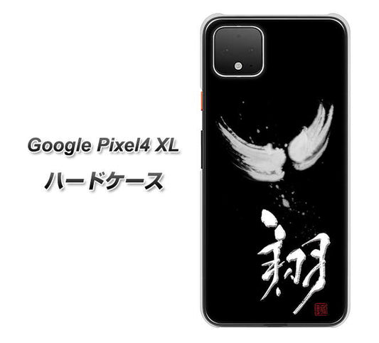 Google Pixel 4 XL 高画質仕上げ 背面印刷 ハードケース【OE826 翔】