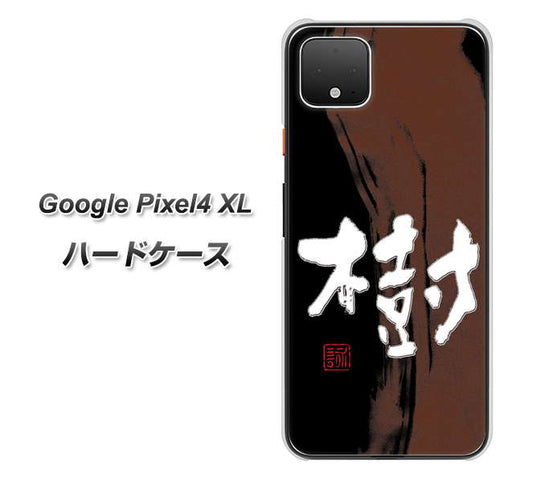 Google Pixel 4 XL 高画質仕上げ 背面印刷 ハードケース【OE828 樹】