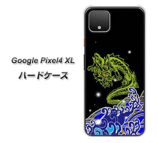 Google Pixel 4 XL 高画質仕上げ 背面印刷 ハードケース【YC902 水竜01】