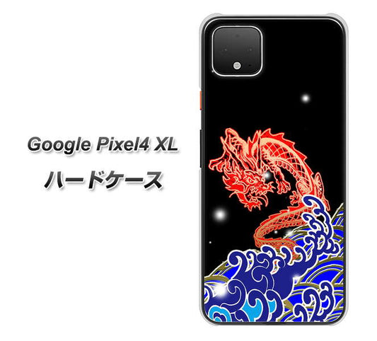 Google Pixel 4 XL 高画質仕上げ 背面印刷 ハードケース【YC903 水竜02】