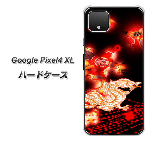 Google Pixel 4 XL 高画質仕上げ 背面印刷 ハードケース【YC909 赤竜02】